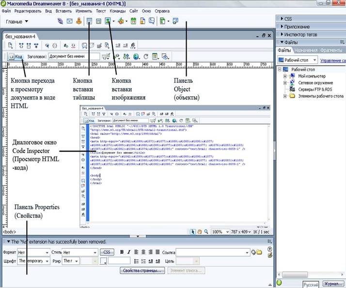 Как называется программа позволяющая просматривать веб страницы. Панель инструментов Macromedia Dreamweaver. Dreamweaver 2021 Интерфейс. Adobe Dreamweaver Интерфейс. Программа Dreamweaver Интерфейс.